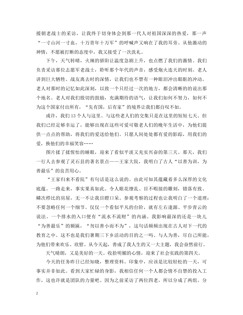 暑期三下乡心得体会敬老院 _第2页