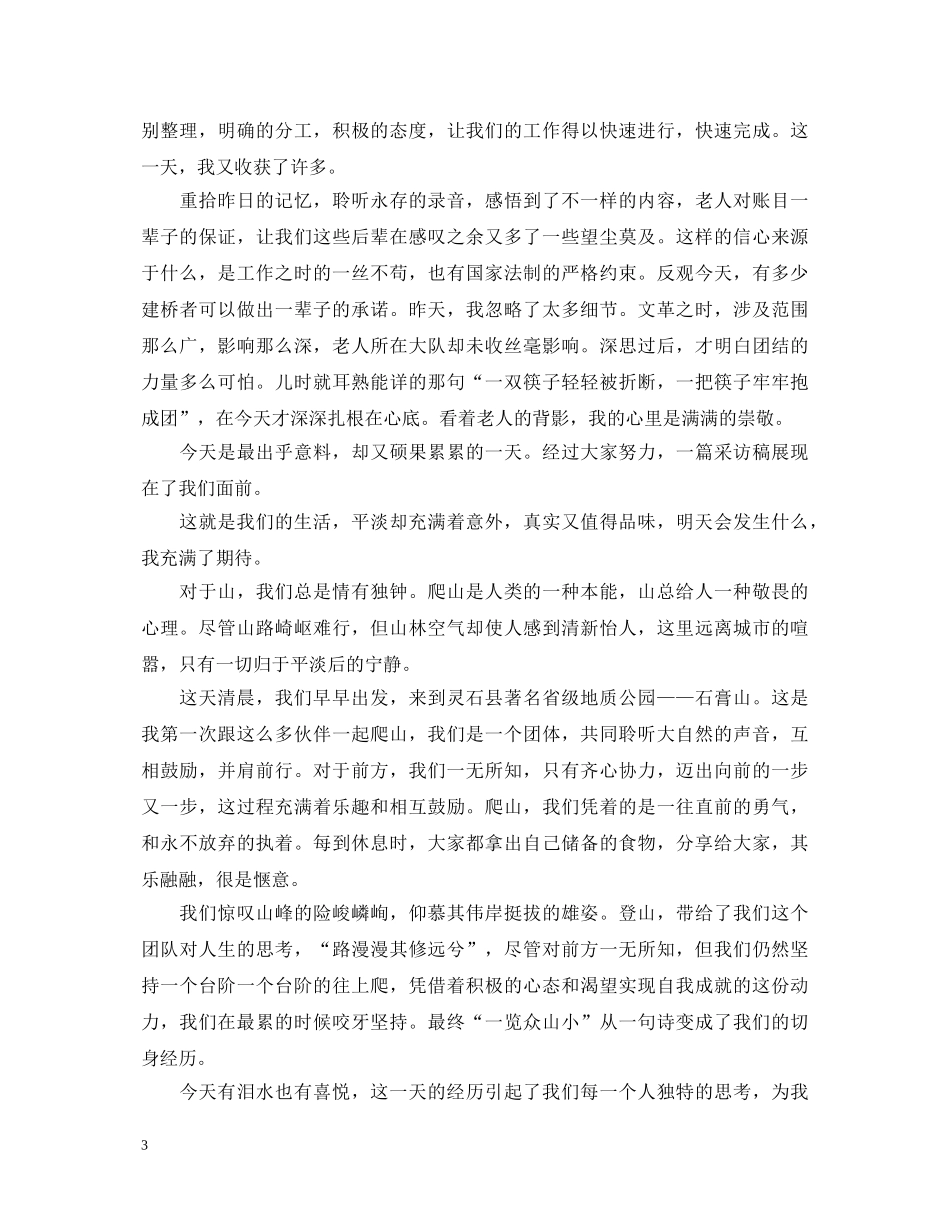 暑期三下乡心得体会敬老院 _第3页