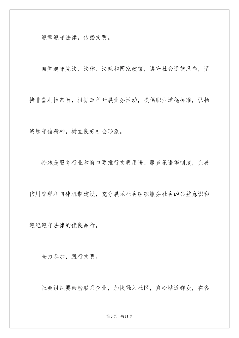 2024共建文明城市倡议书_第3页