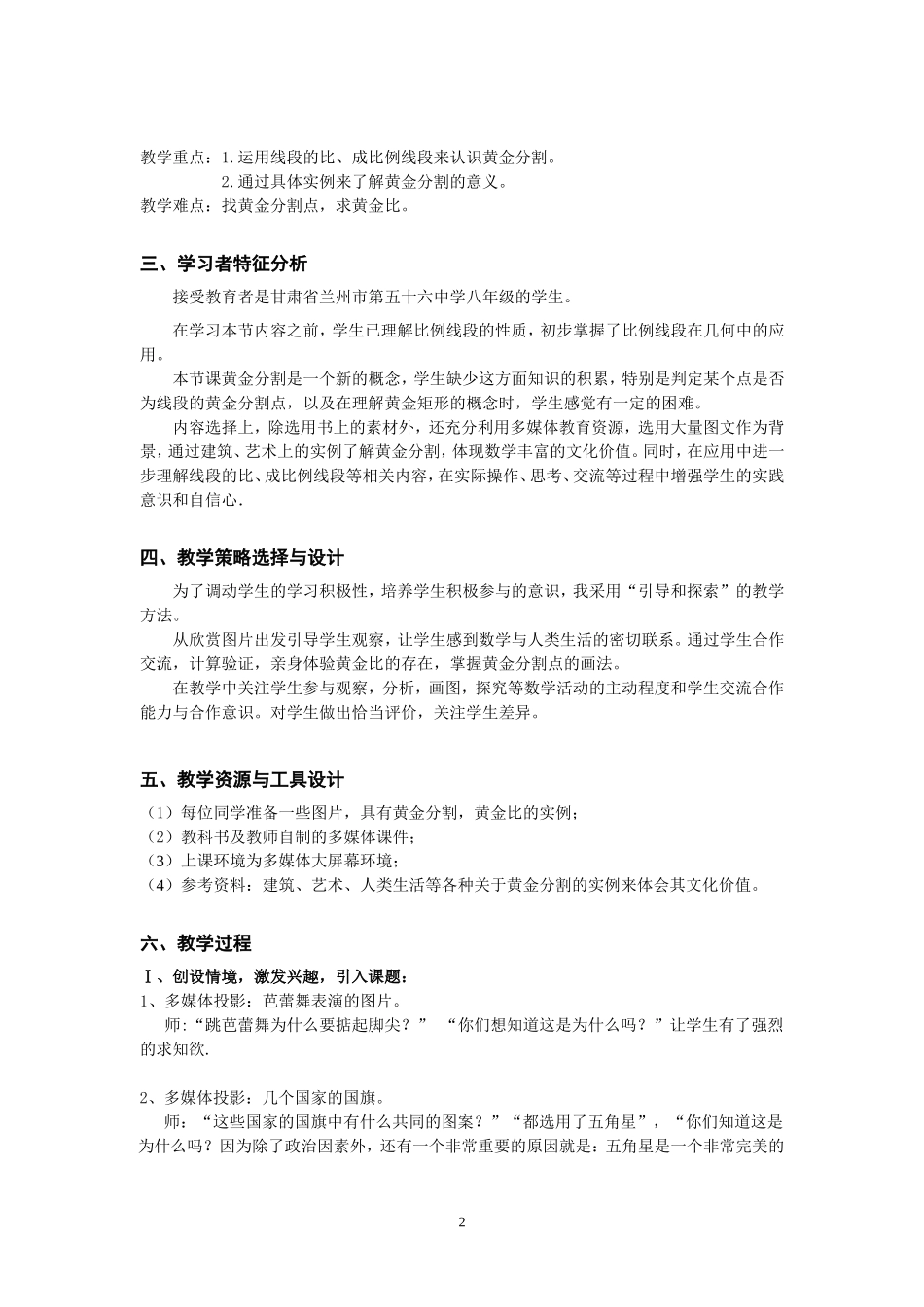 黄金分割教学设计王玮_第2页