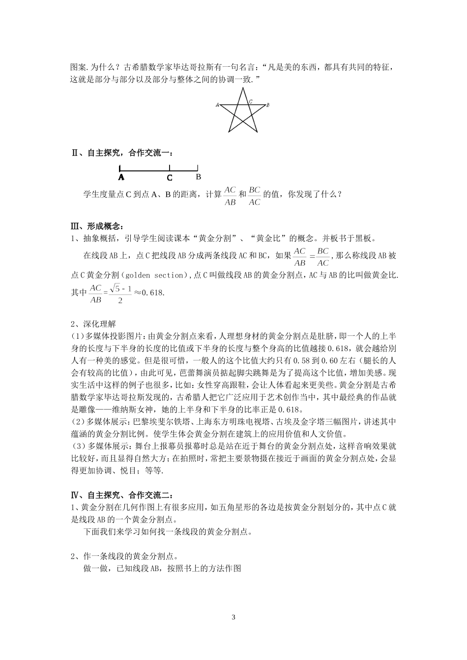 黄金分割教学设计王玮_第3页