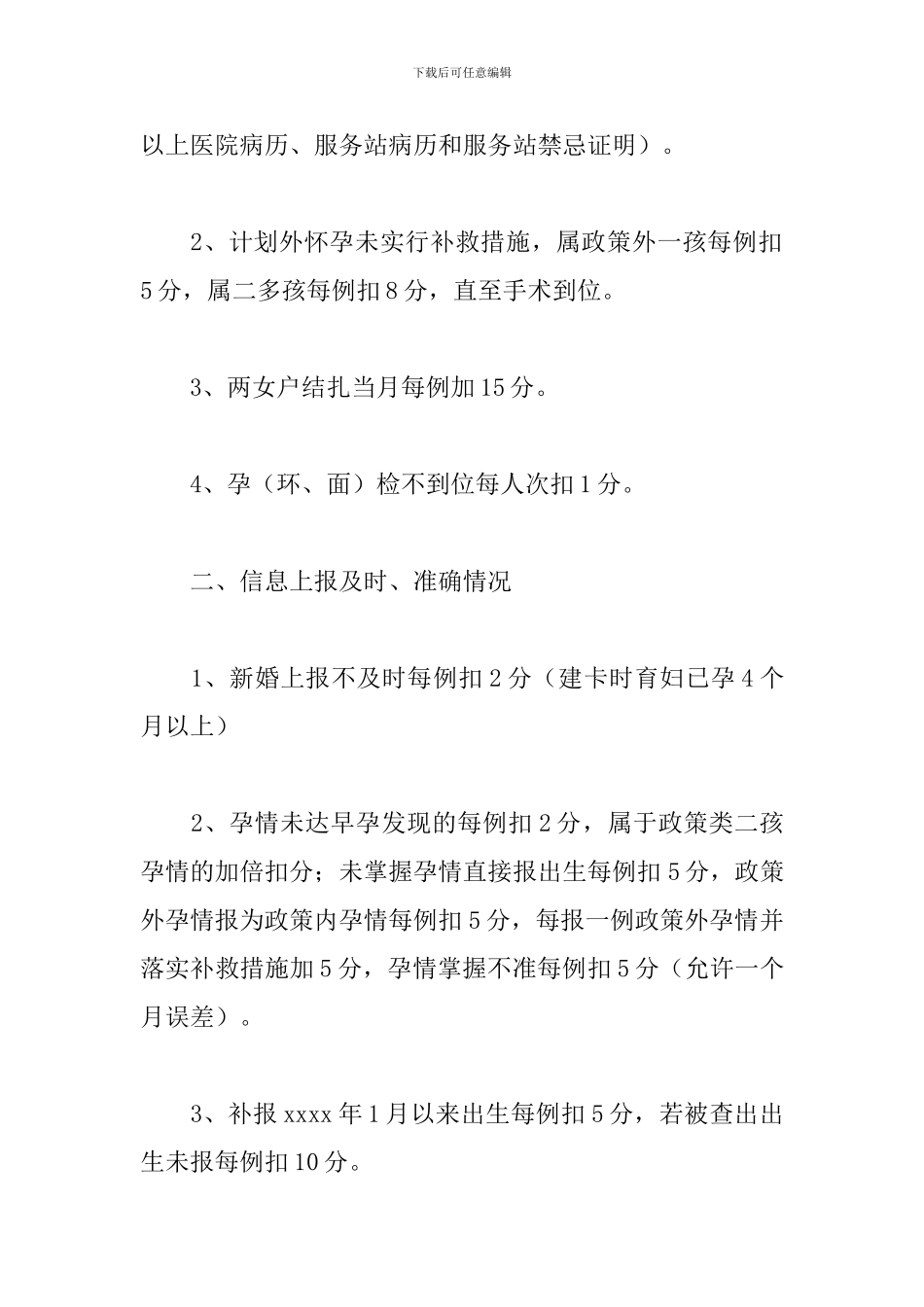乡2024年计划生育月积分考核方案_第2页