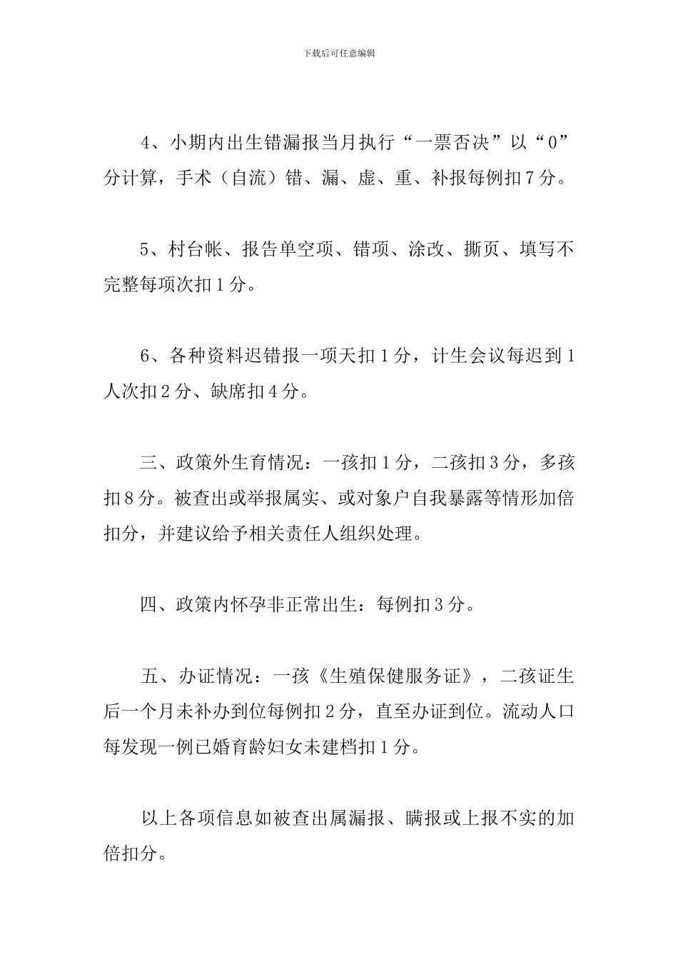 乡2024年计划生育月积分考核方案_第3页