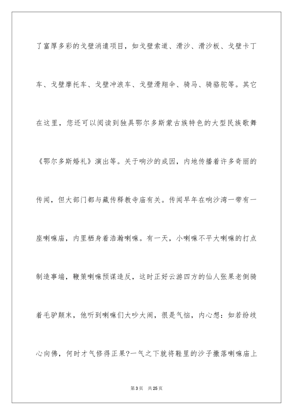 2024内蒙古响沙湾导游词_第3页