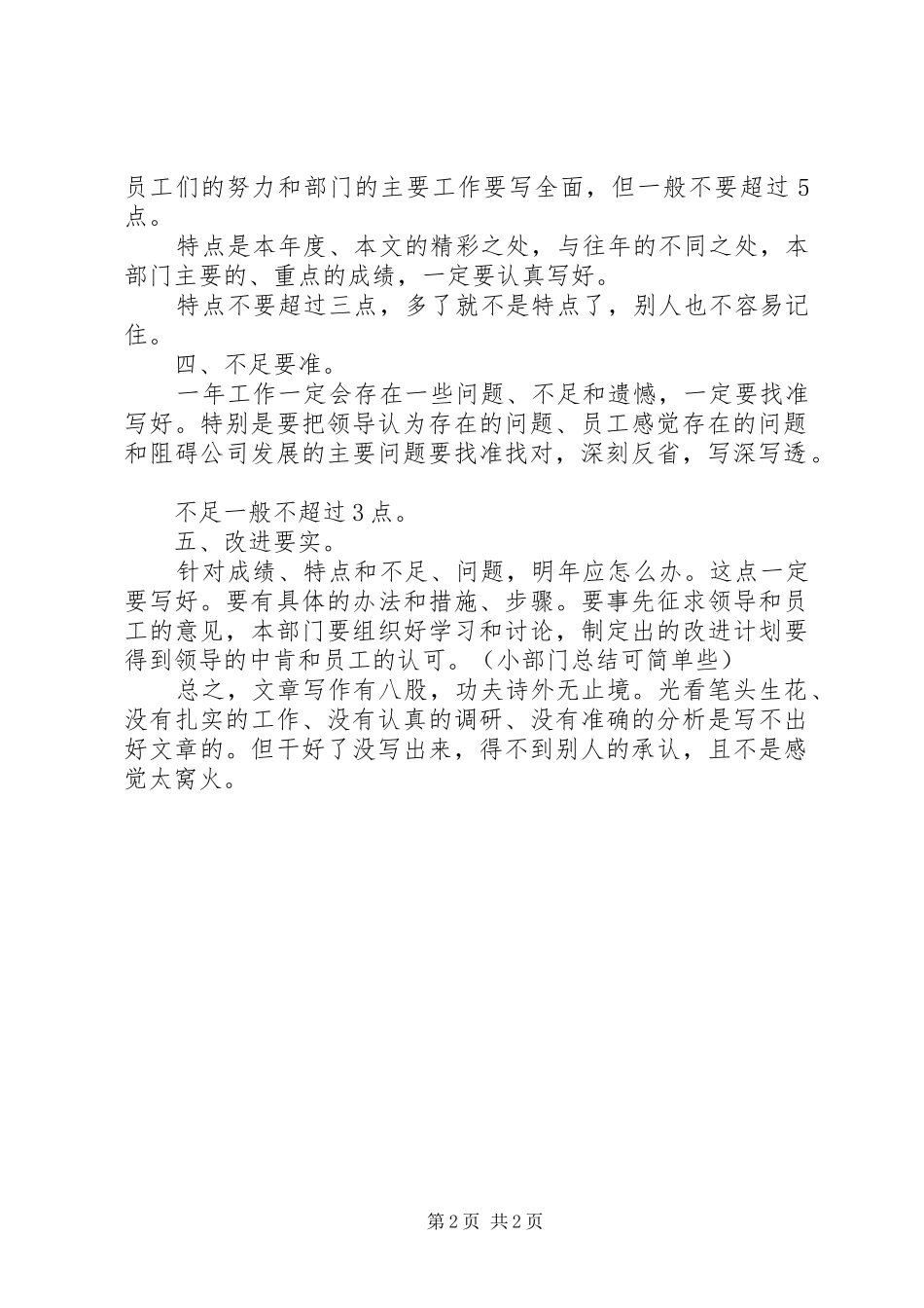 怎样写好年终工作总结 _第2页