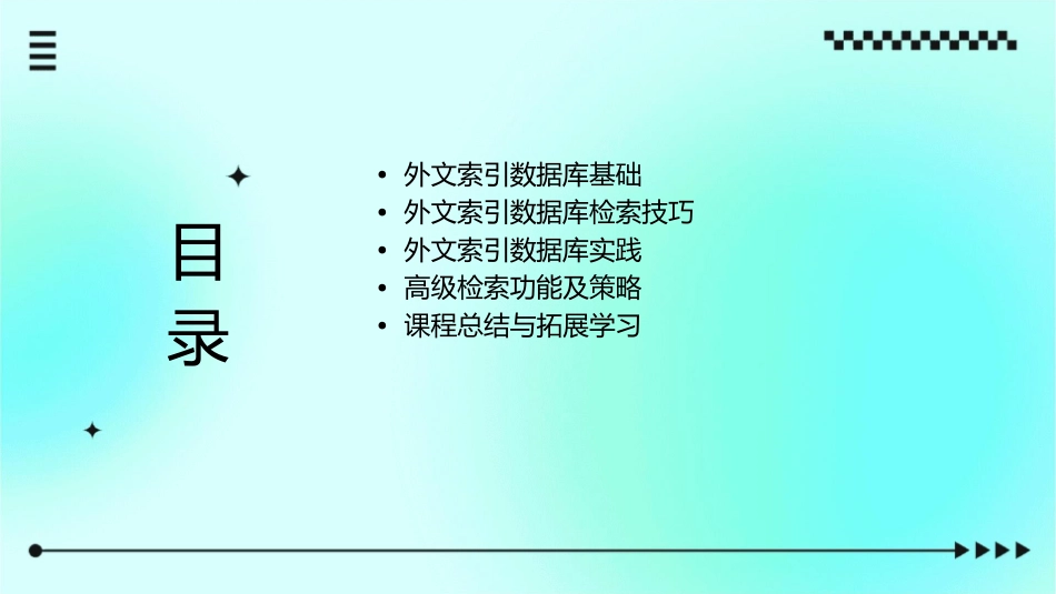 外文索引数据库检索课件_第2页