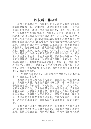 医技科工作总结 