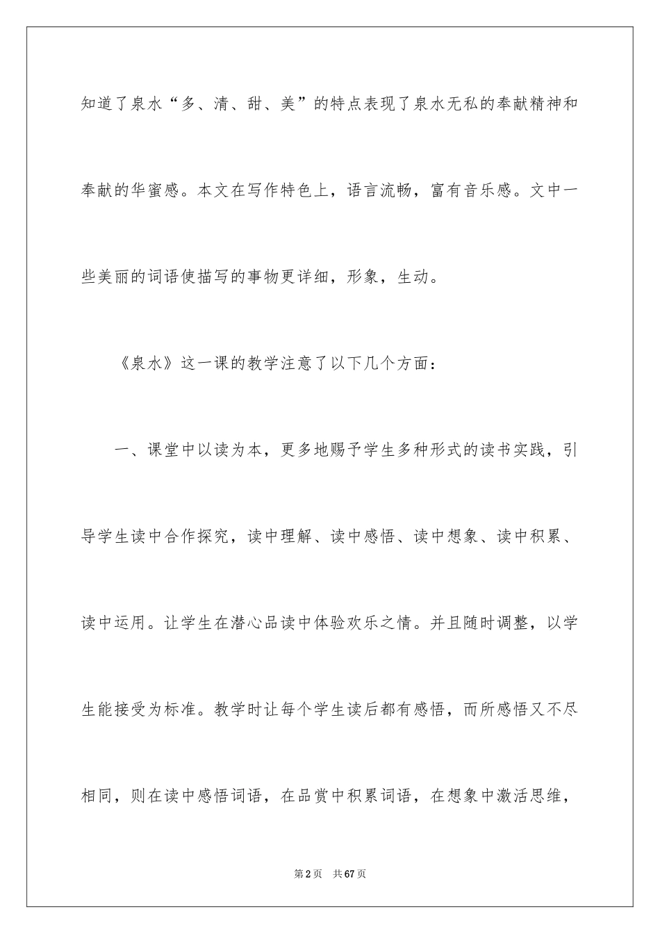 2024《泉水》教学反思_5_第2页