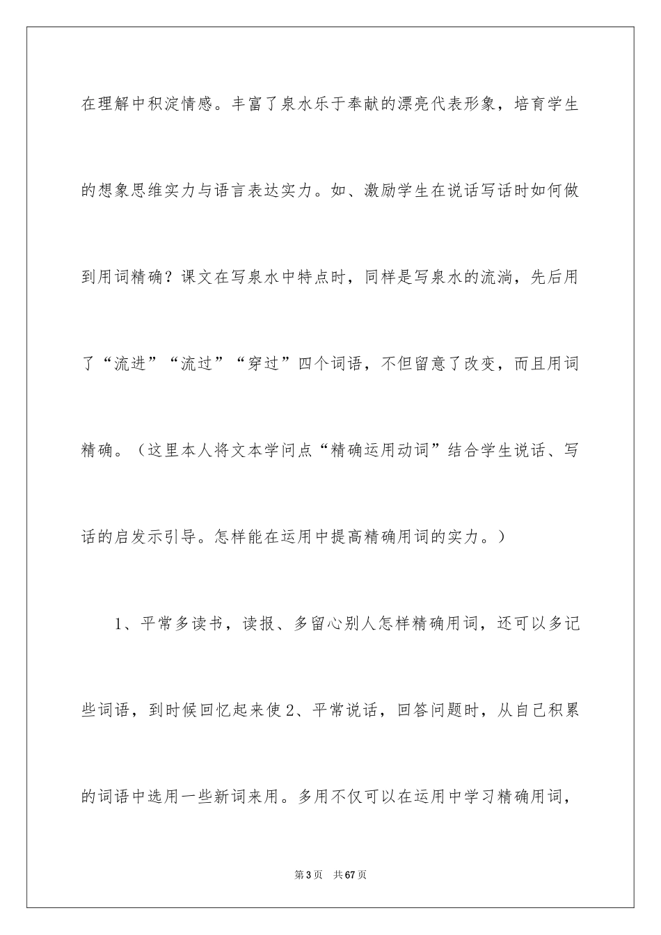 2024《泉水》教学反思_5_第3页