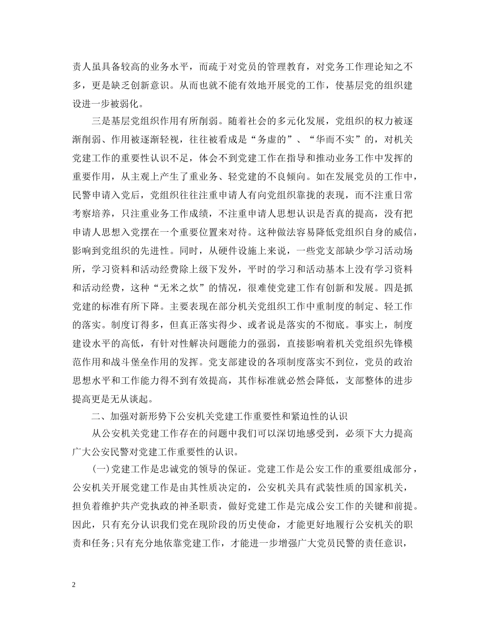 派出所工作心得体会 _第2页