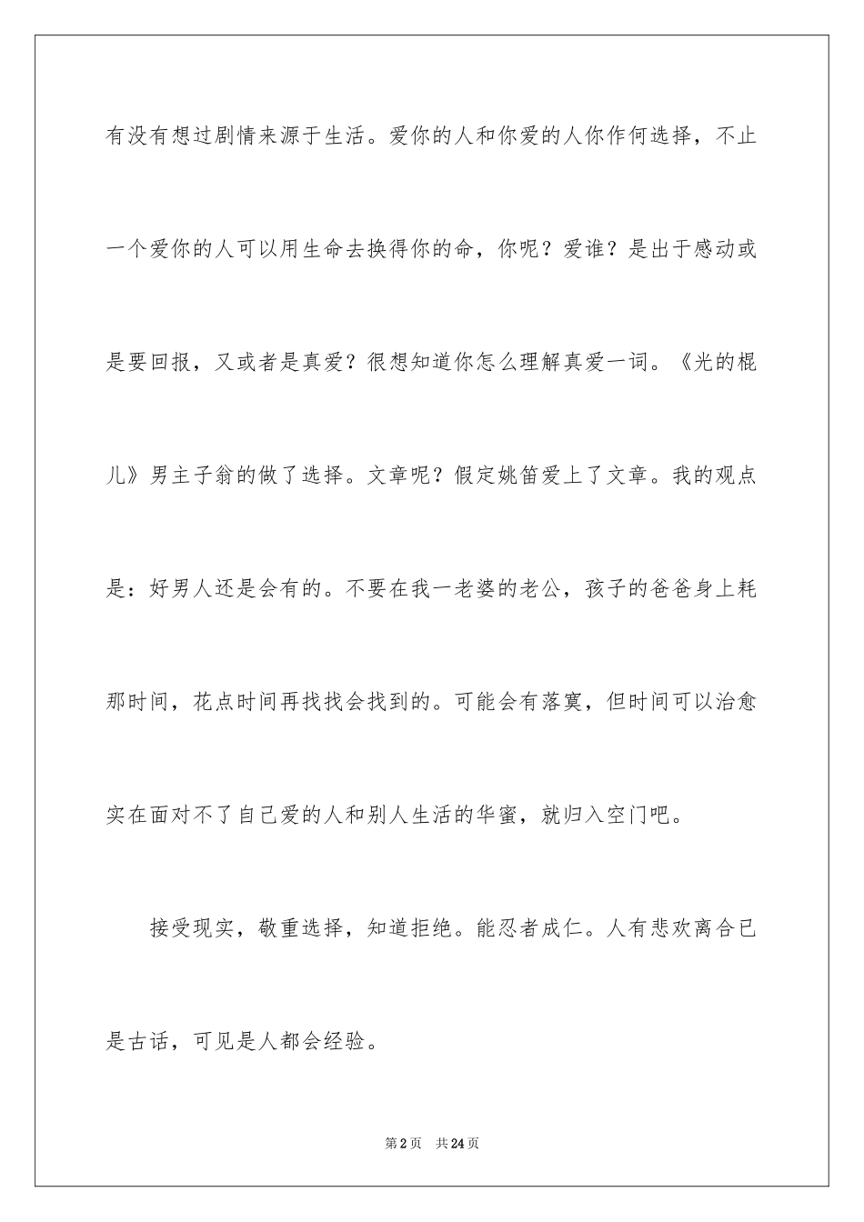 2024《画壁》观后感_1_第2页
