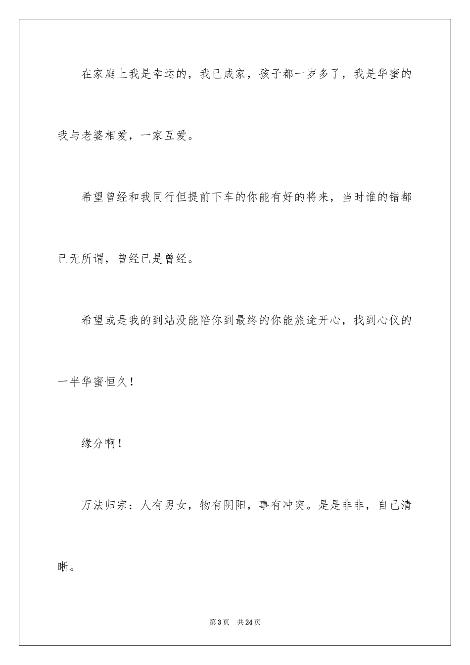 2024《画壁》观后感_1_第3页
