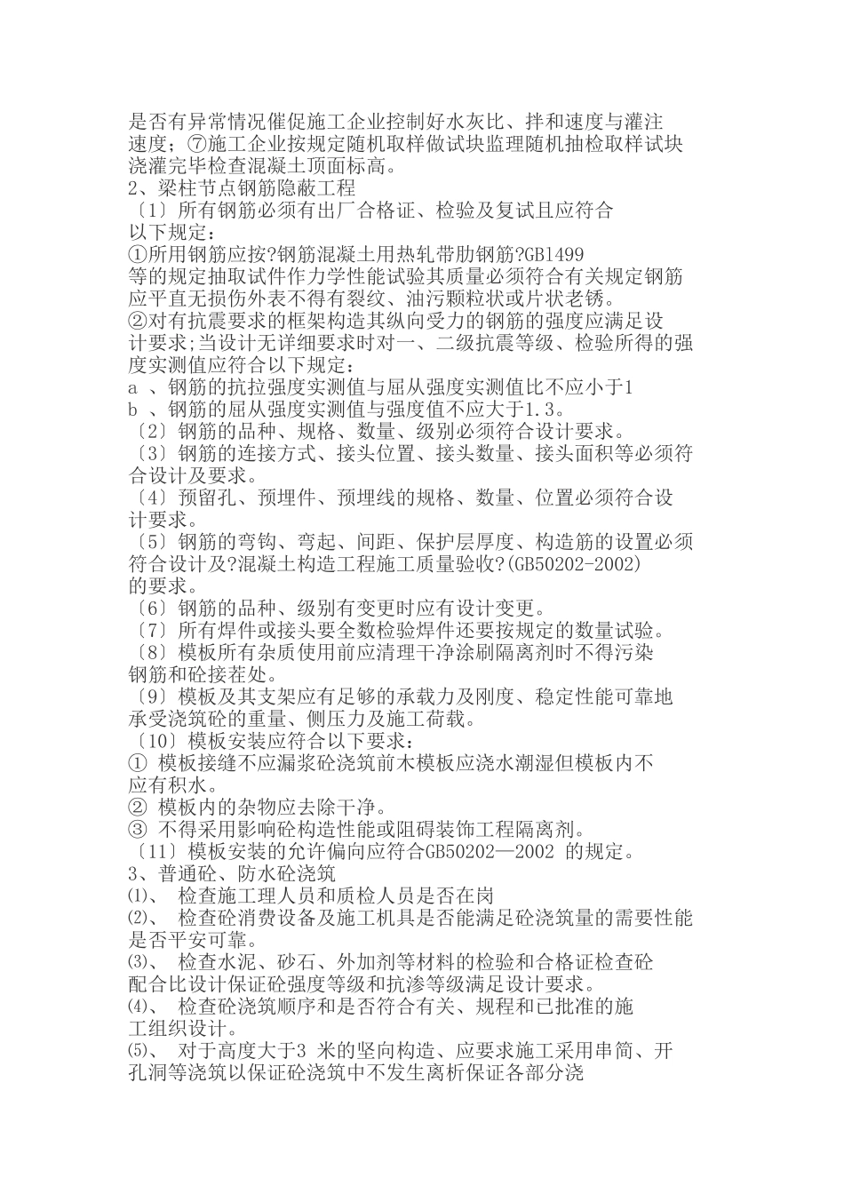 物流中心旁站监理方案_第2页