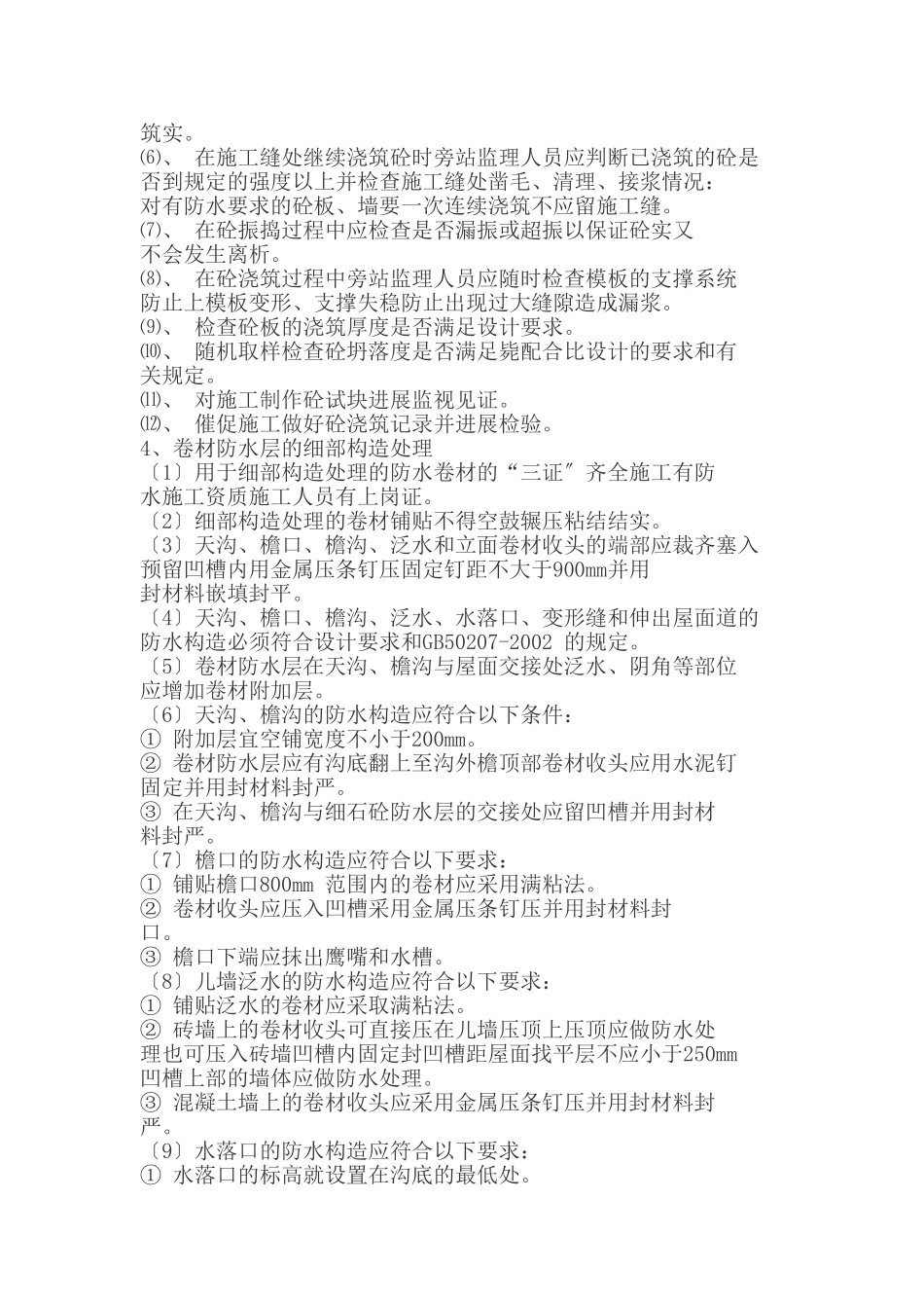 物流中心旁站监理方案_第3页