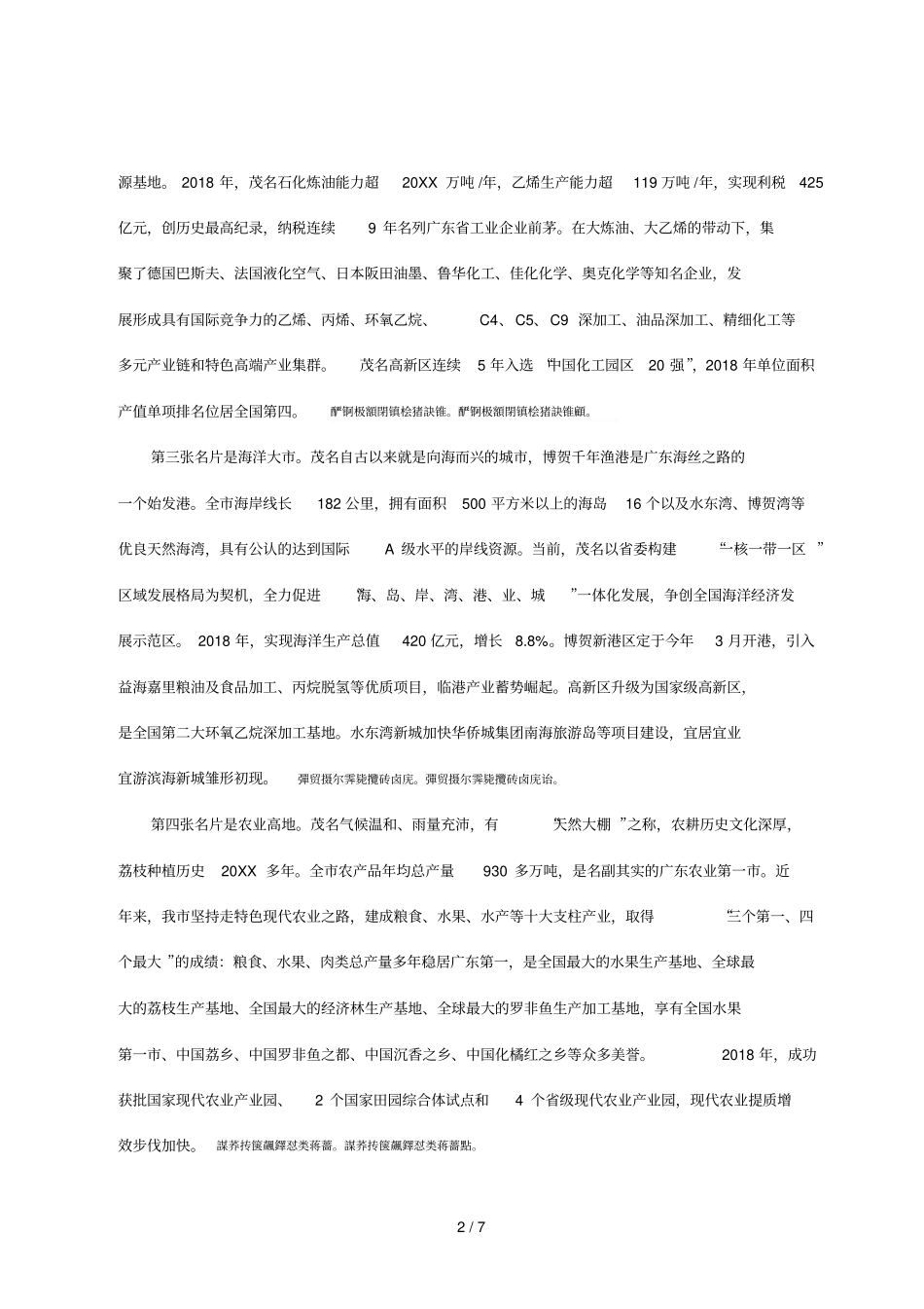 十三届人大二次会议记者会材料_第2页