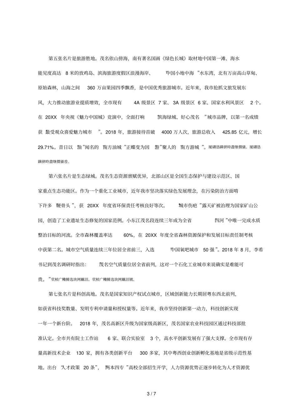 十三届人大二次会议记者会材料_第3页