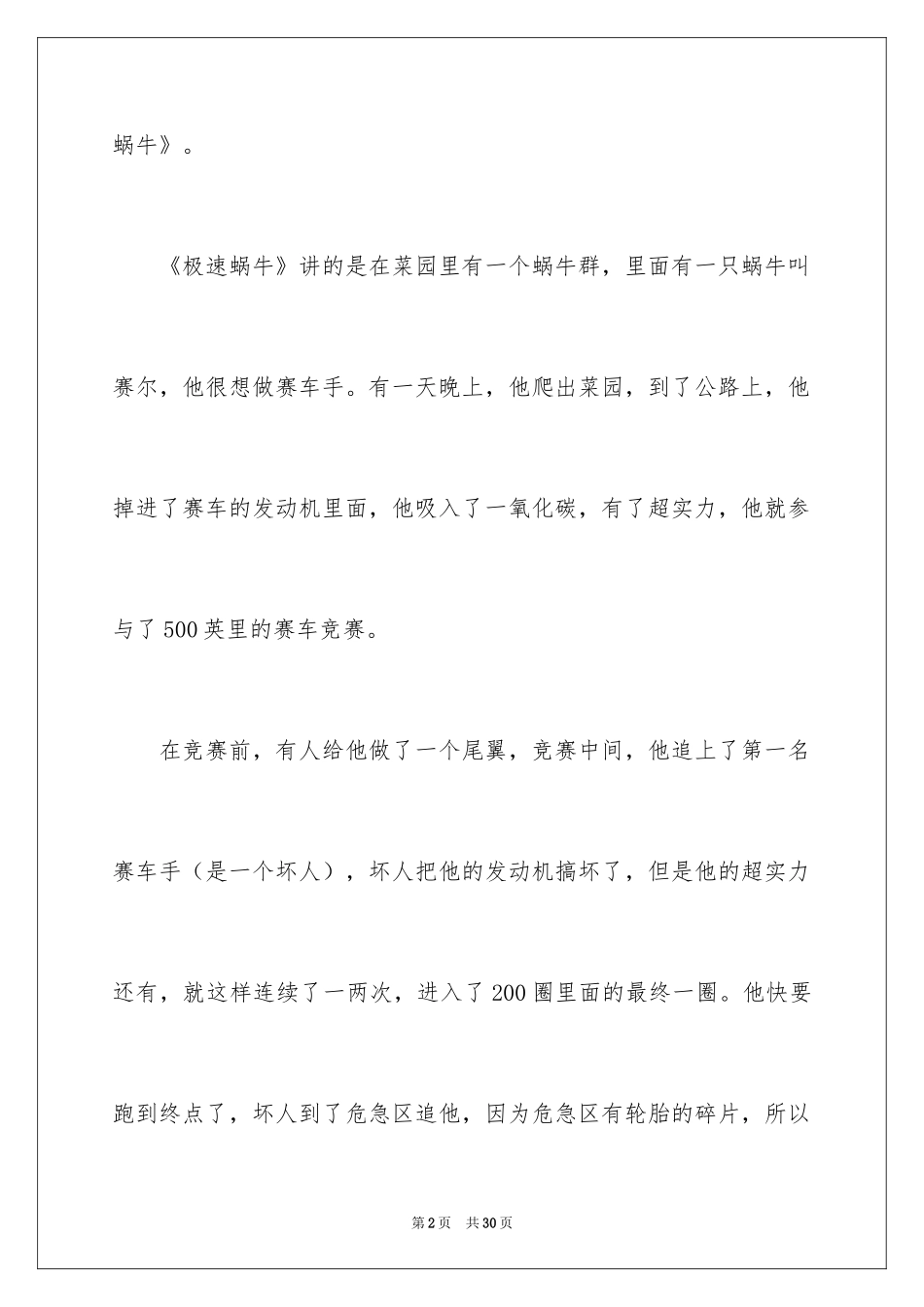 2024《极速蜗牛》观后感_3_第2页