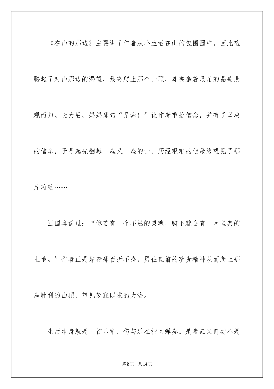 2024在山的那边读后感_4_第2页