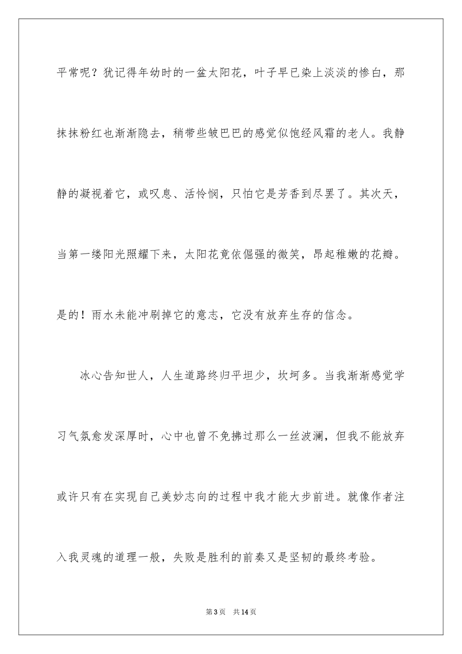 2024在山的那边读后感_4_第3页