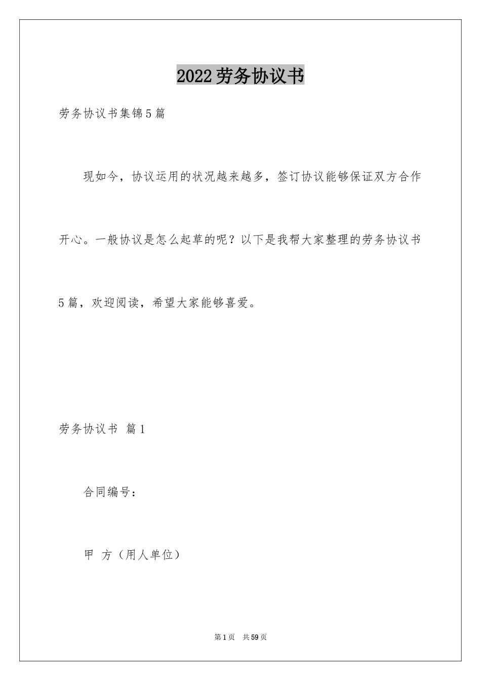 2024劳务协议书_14_第1页