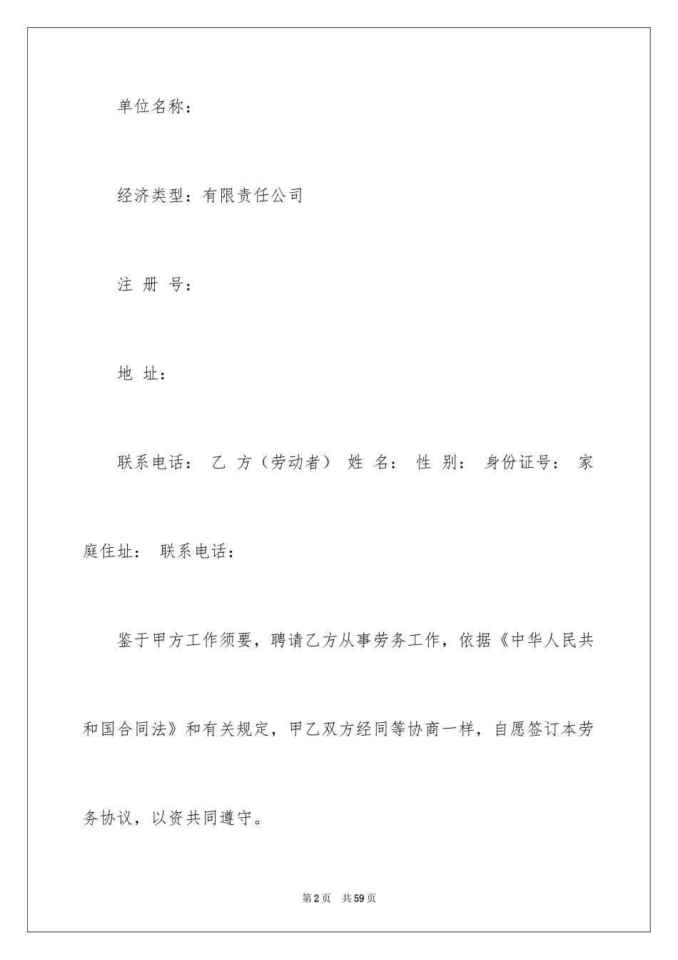 2024劳务协议书_14_第2页