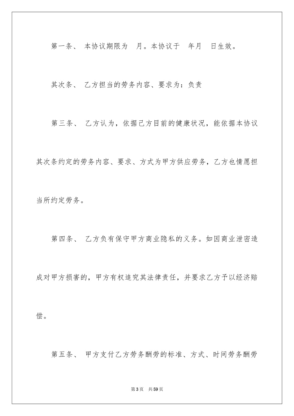 2024劳务协议书_14_第3页