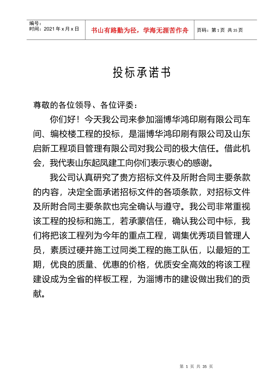 华鸿印刷有限公司车间、编校楼_第1页