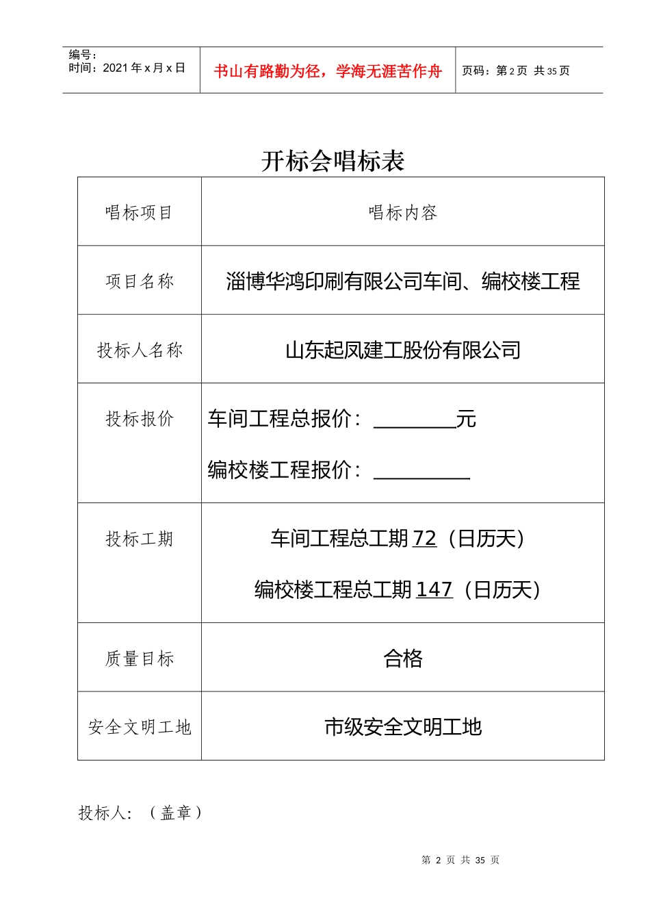 华鸿印刷有限公司车间、编校楼_第2页