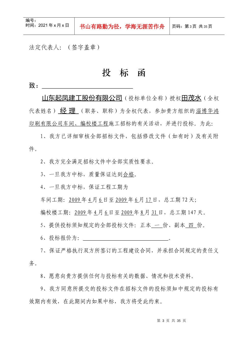 华鸿印刷有限公司车间、编校楼_第3页