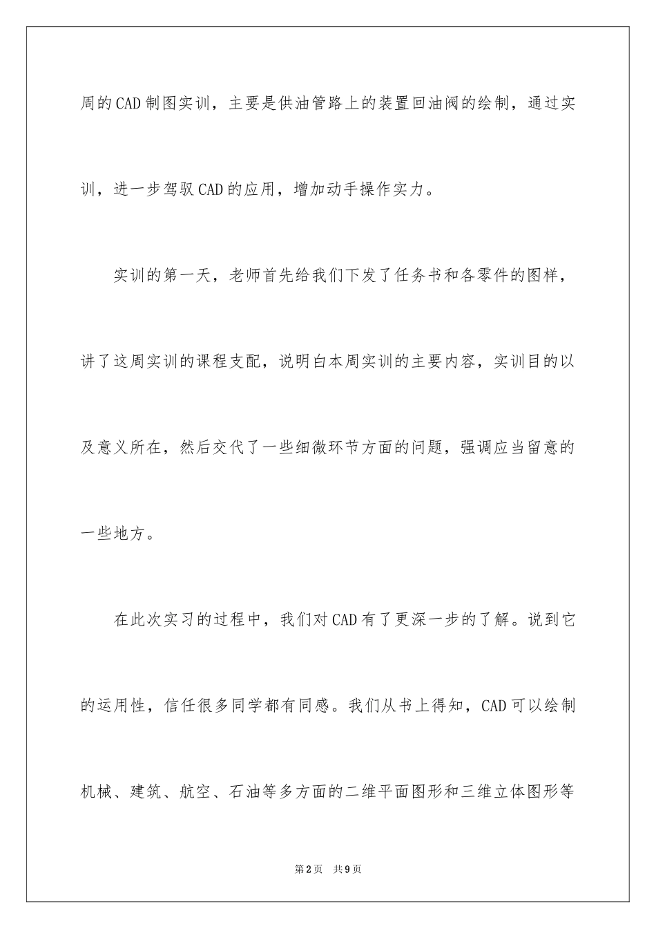 2024CAD制图实训总结_1_第2页