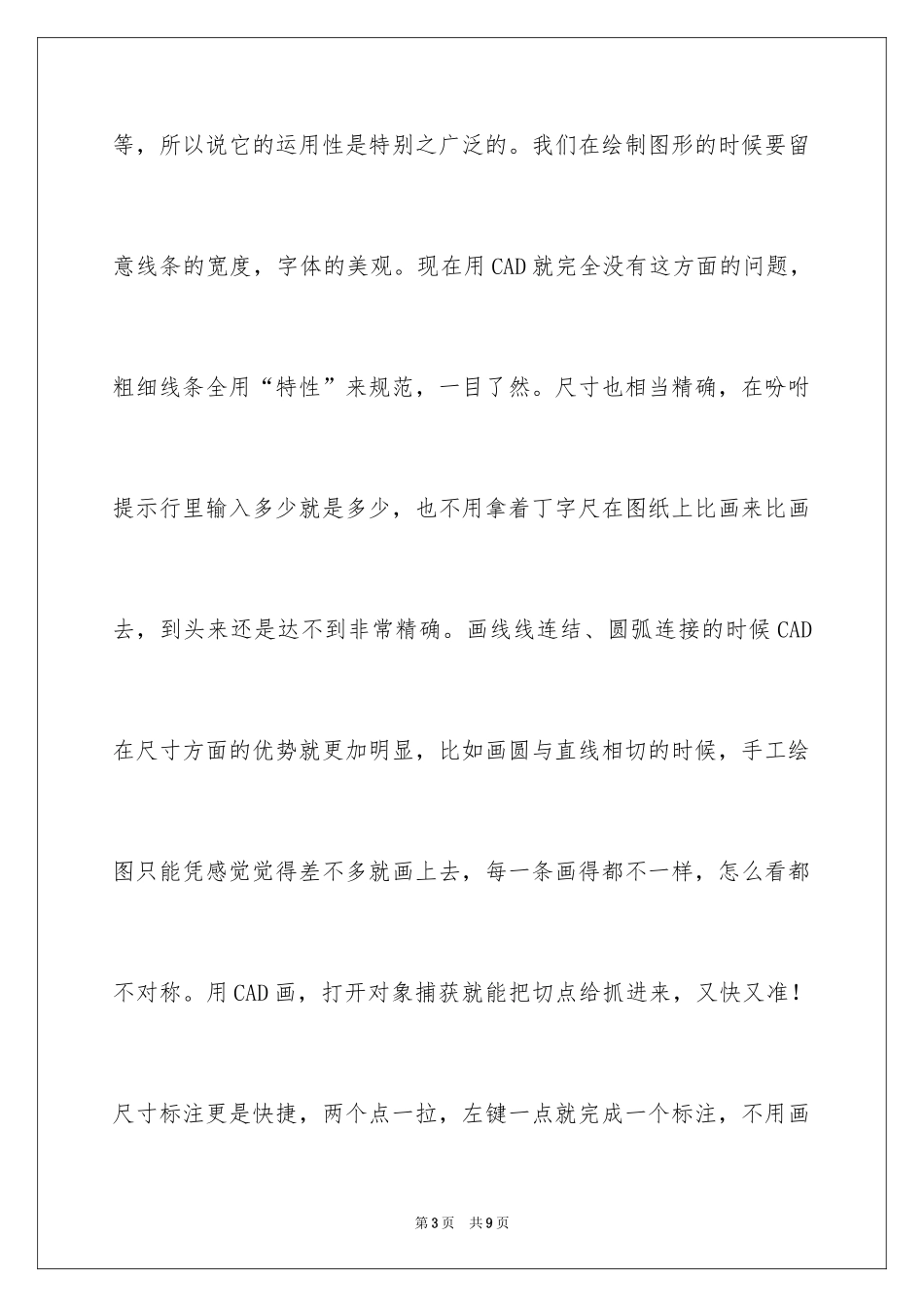 2024CAD制图实训总结_1_第3页
