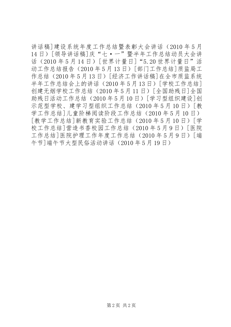 端午节大型民俗活动讲话发言_第2页