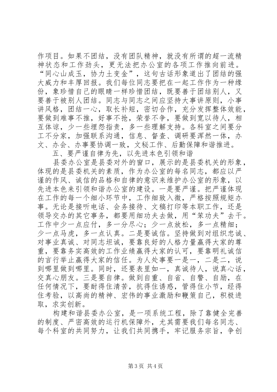 县委办在和谐机关构建会上的讲话发言_第3页