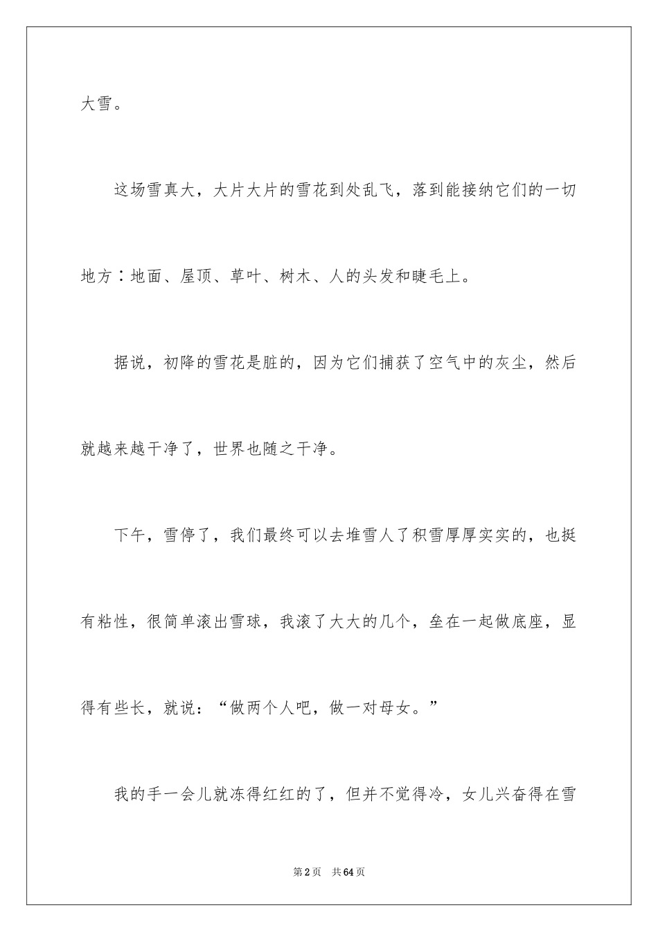2024令我难忘的一件事作文_19_第2页