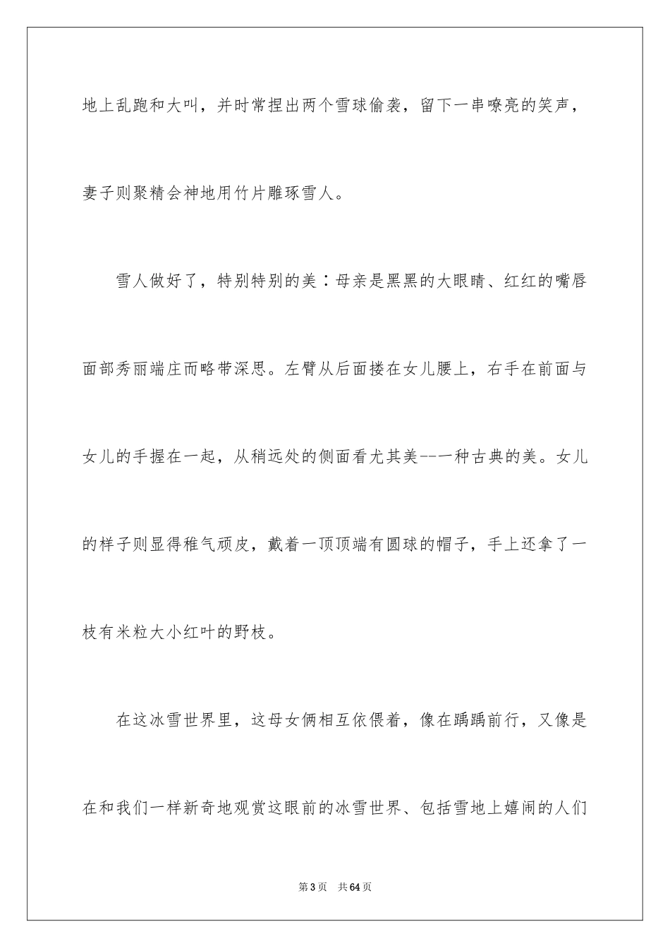 2024令我难忘的一件事作文_19_第3页