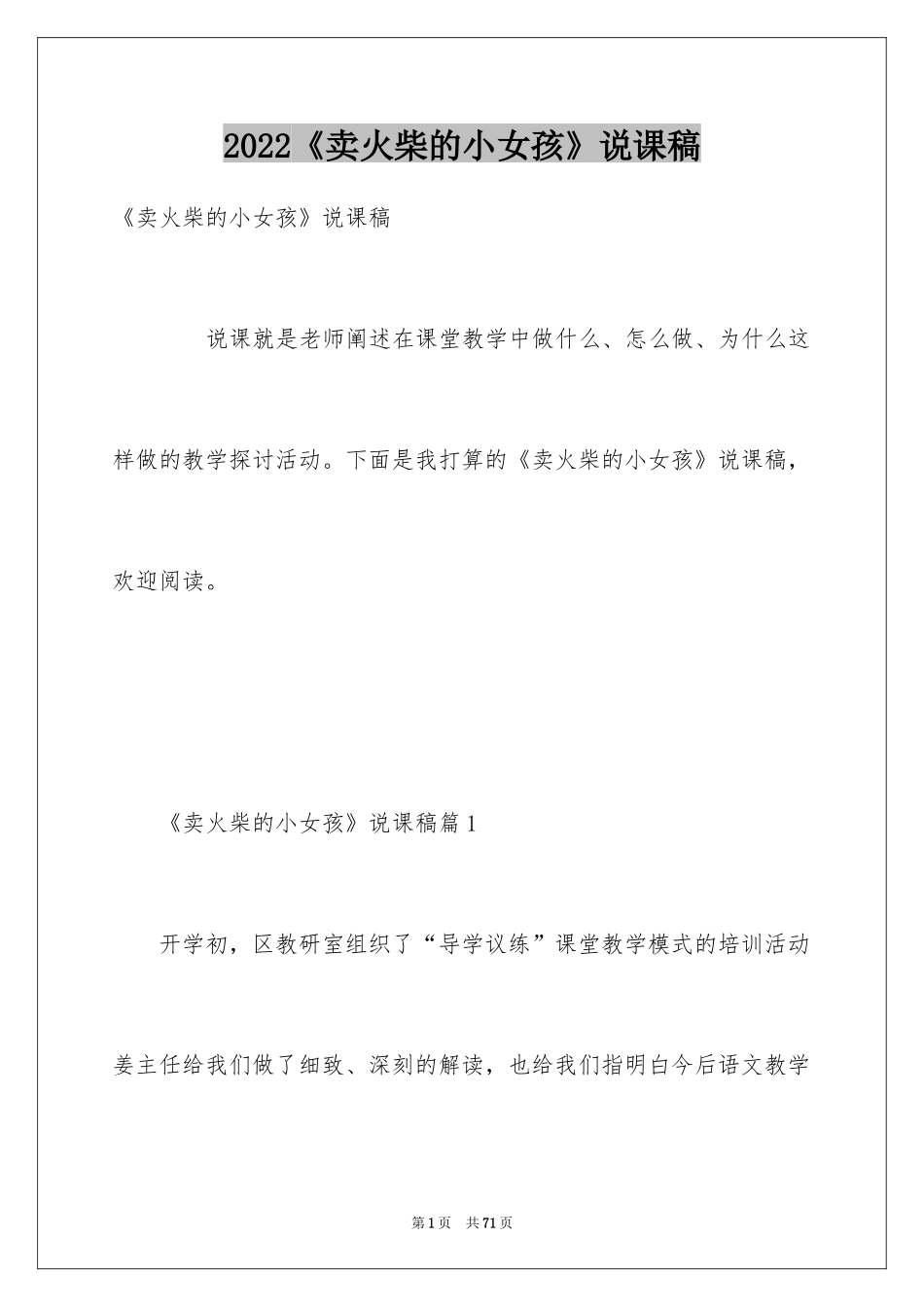 2024《卖火柴的小女孩》说课稿_1_第1页