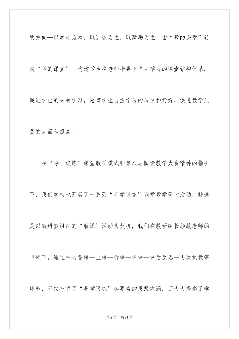 2024《卖火柴的小女孩》说课稿_1_第2页