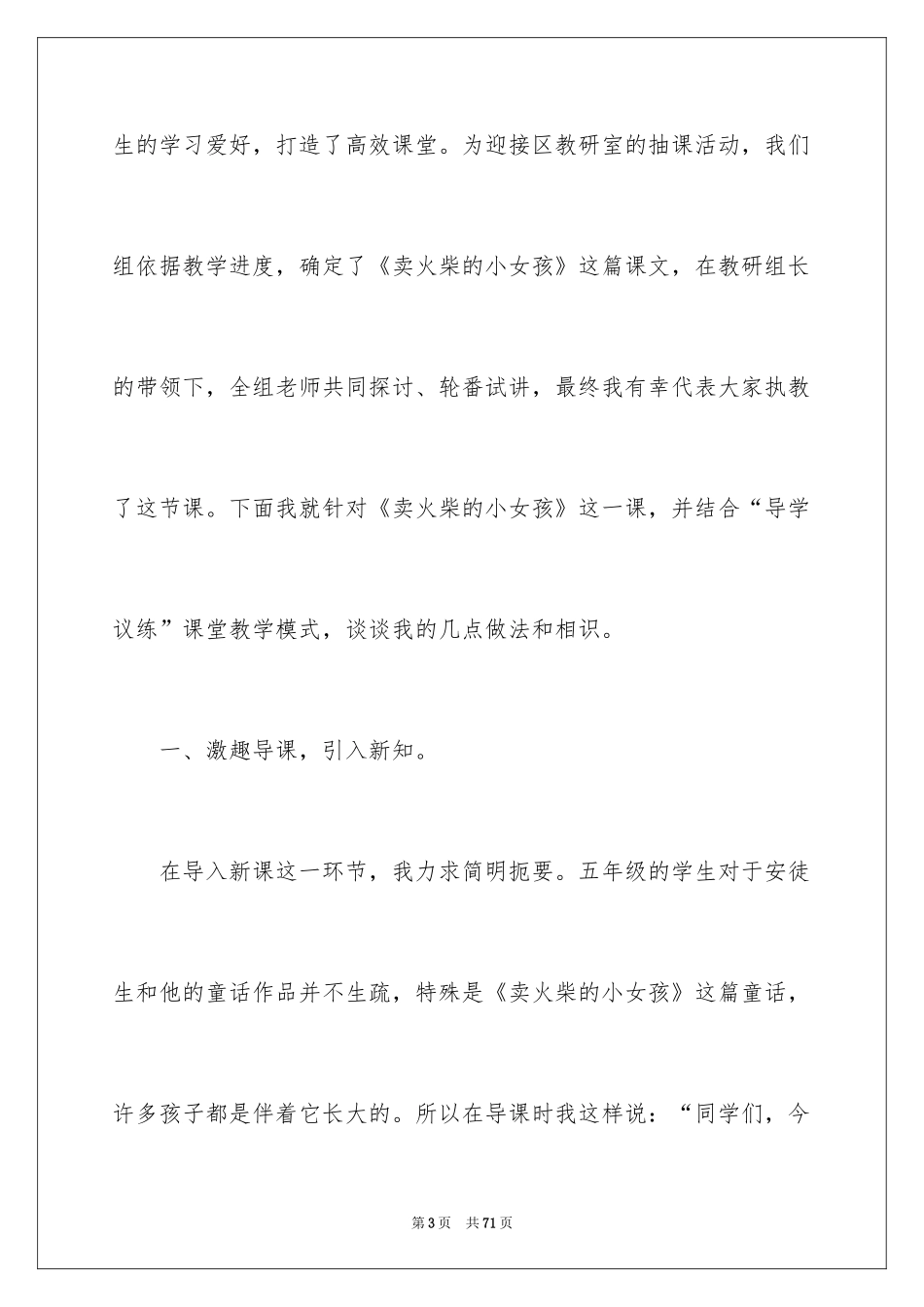 2024《卖火柴的小女孩》说课稿_1_第3页