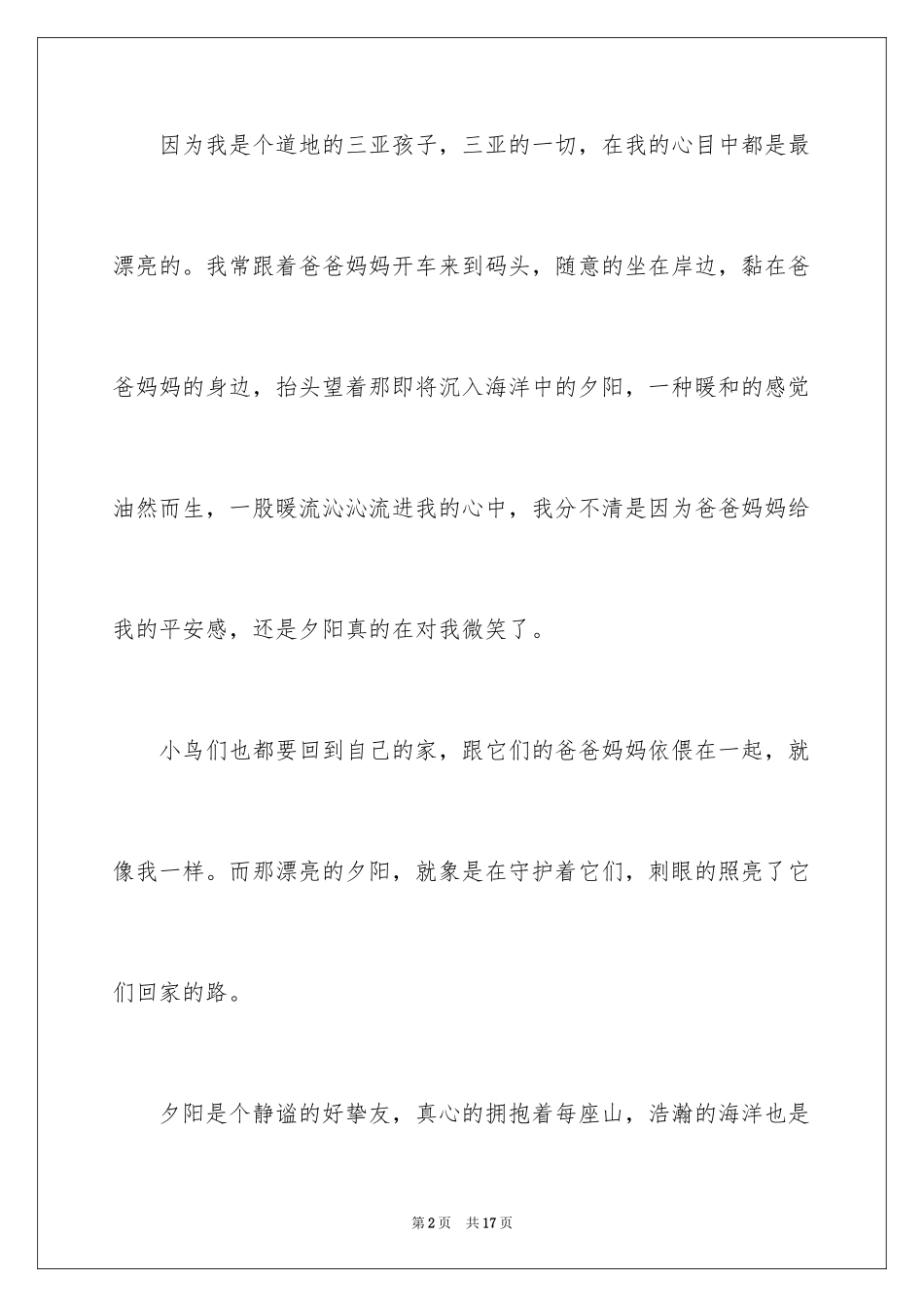 2024初一写景作文300字_40_第2页