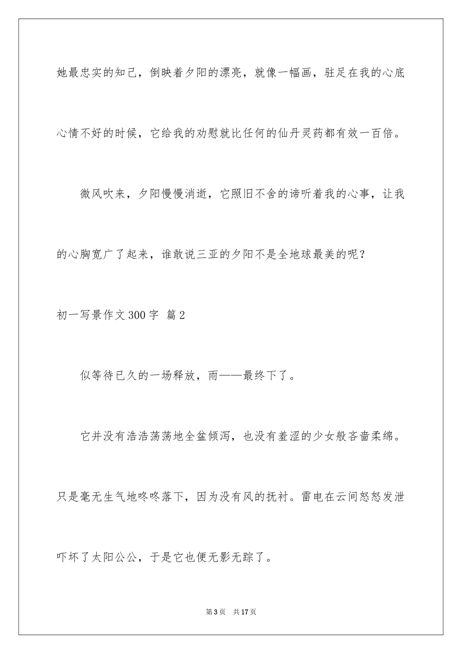 2024初一写景作文300字_40_第3页