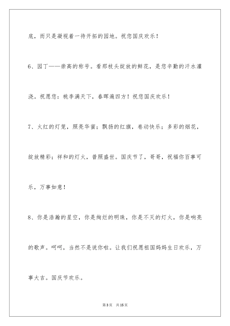 2024国庆贺词_1_第3页