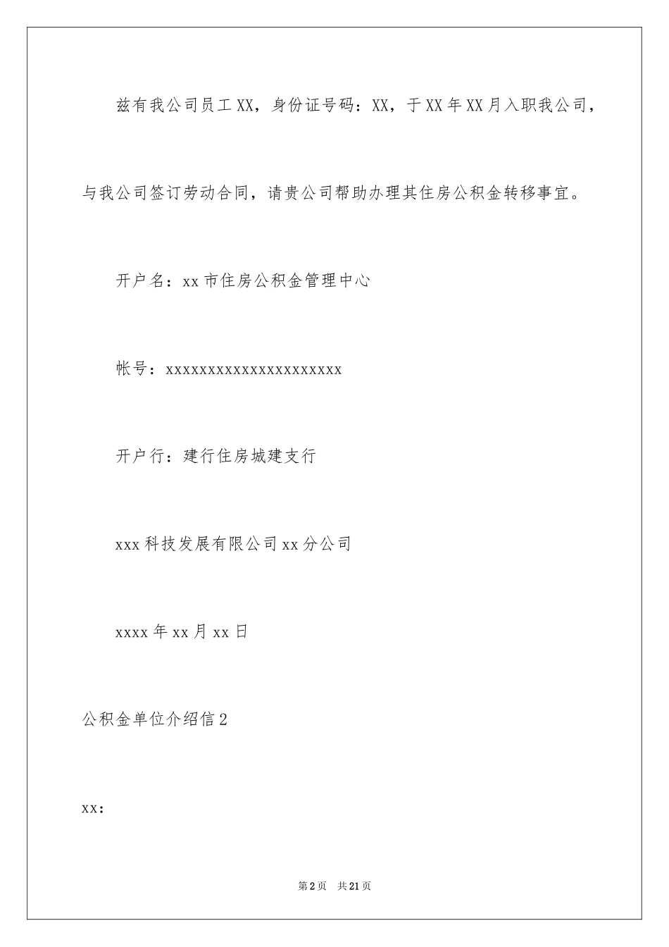 2024公积金单位介绍信_3_第2页