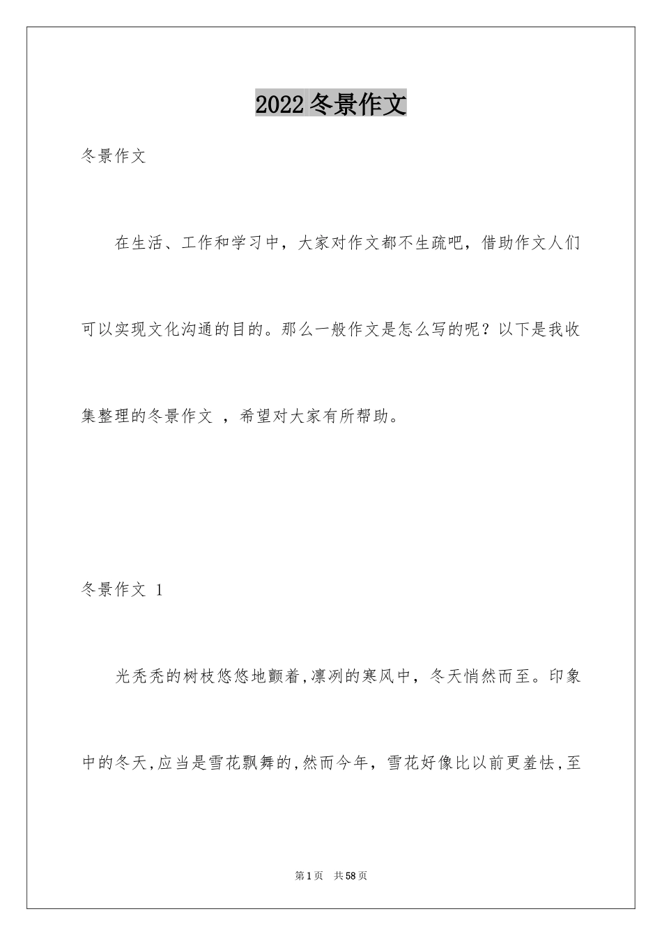 2024冬景作文 _第1页