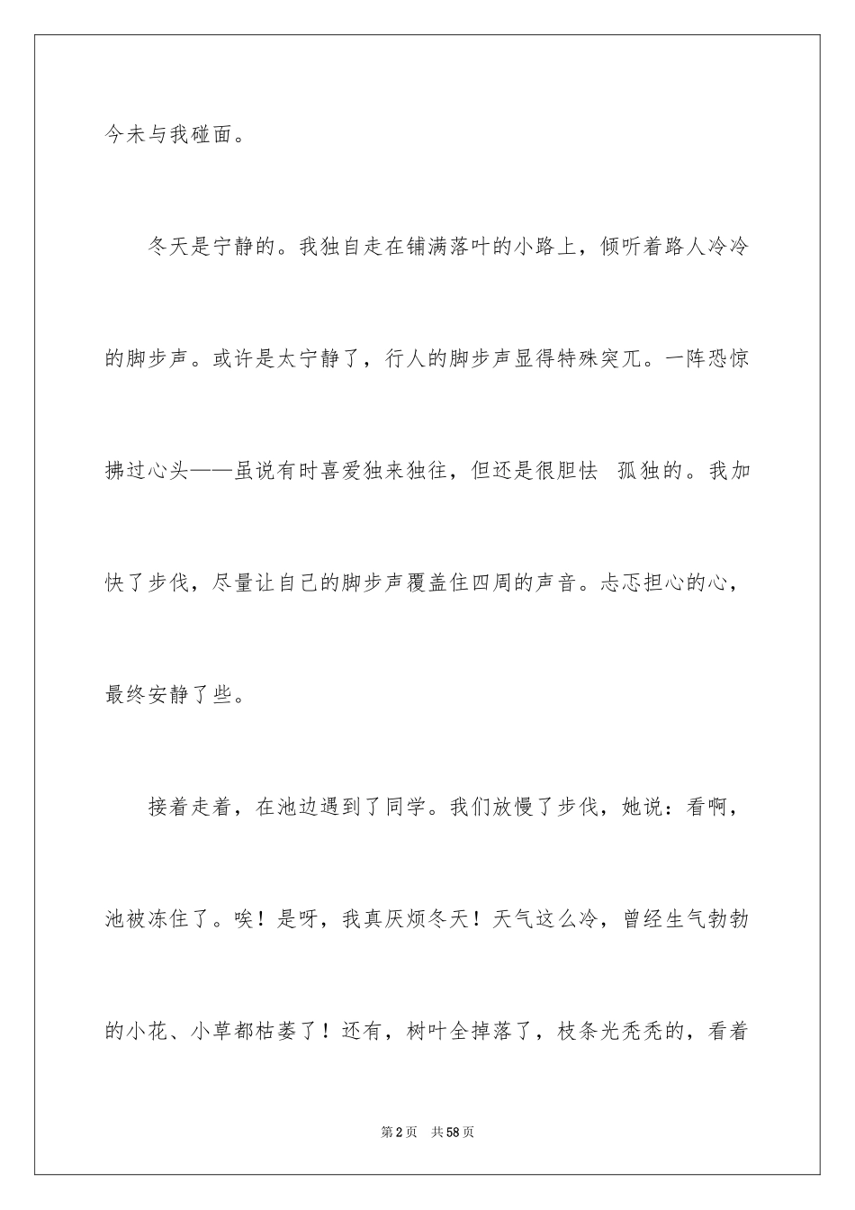 2024冬景作文 _第2页