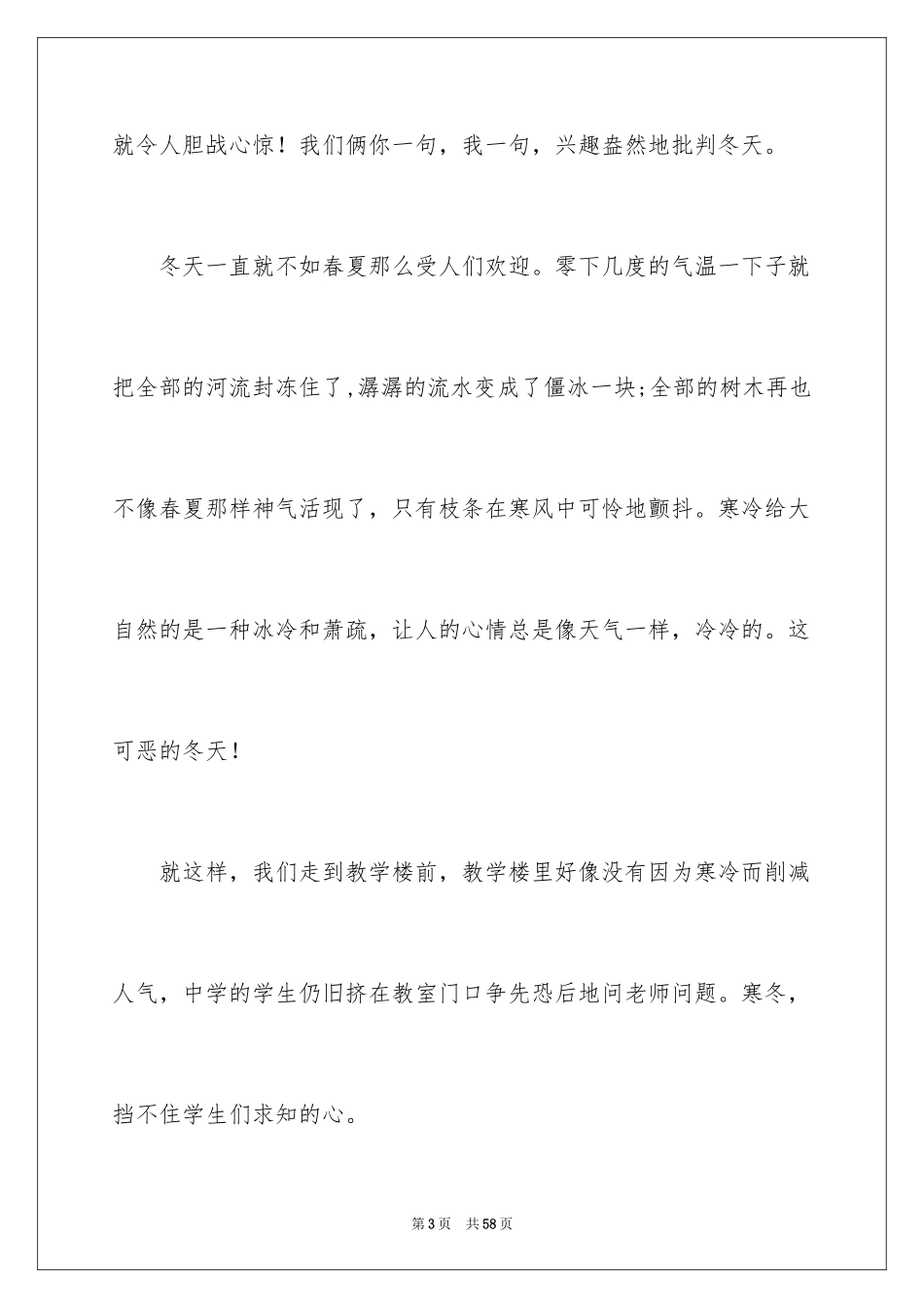2024冬景作文 _第3页