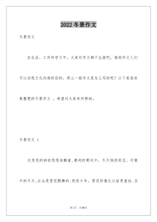 2024冬景作文 