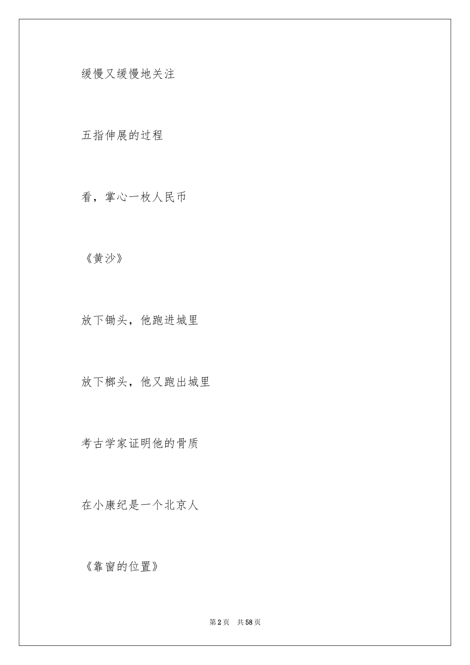 2024五四青年节的诗歌朗诵稿_第2页