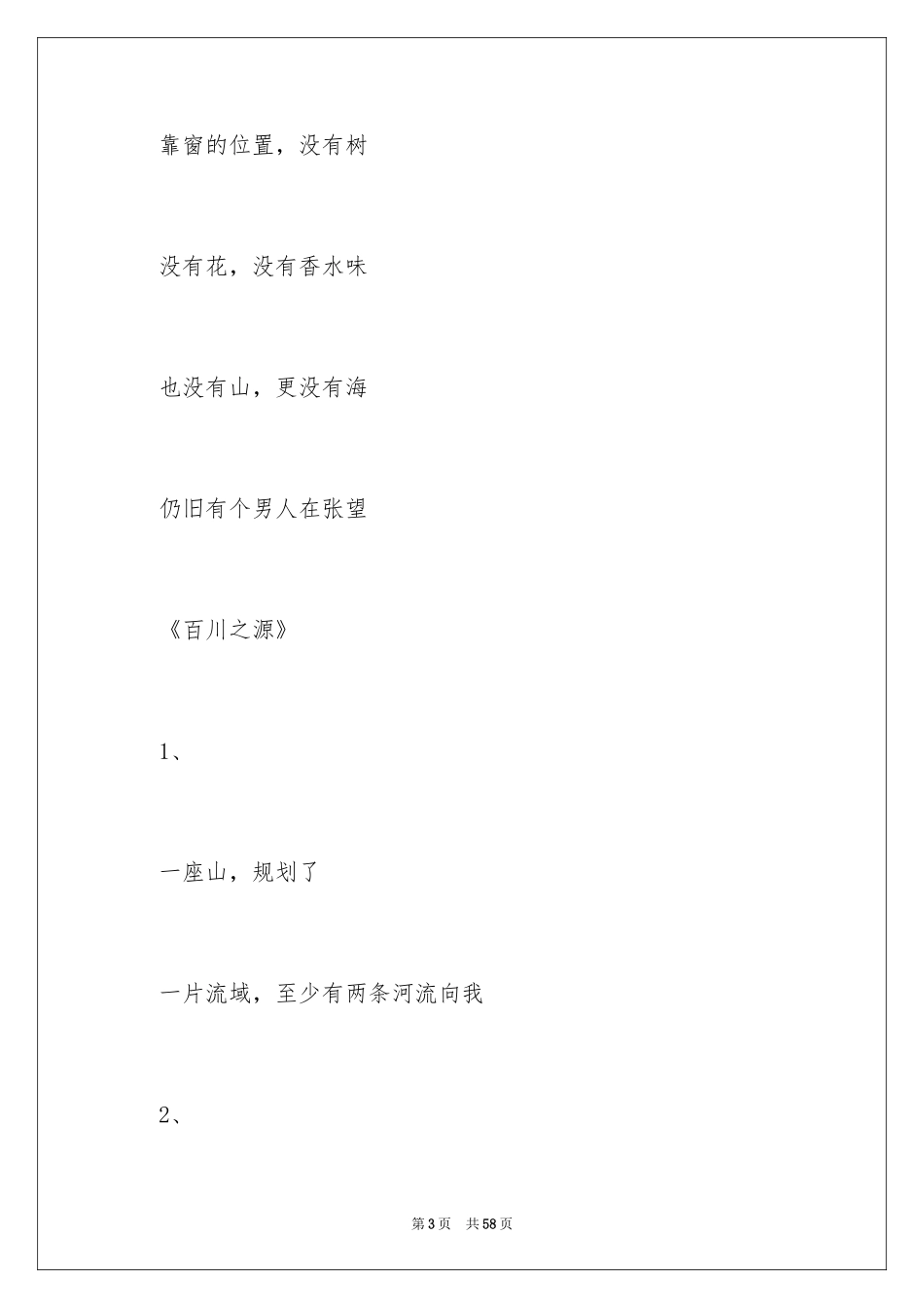 2024五四青年节的诗歌朗诵稿_第3页