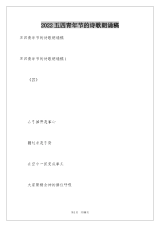 2024五四青年节的诗歌朗诵稿