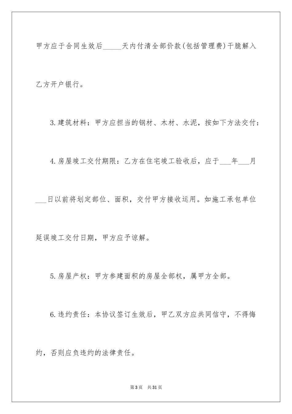 2024参建住宅协议书_1_第3页